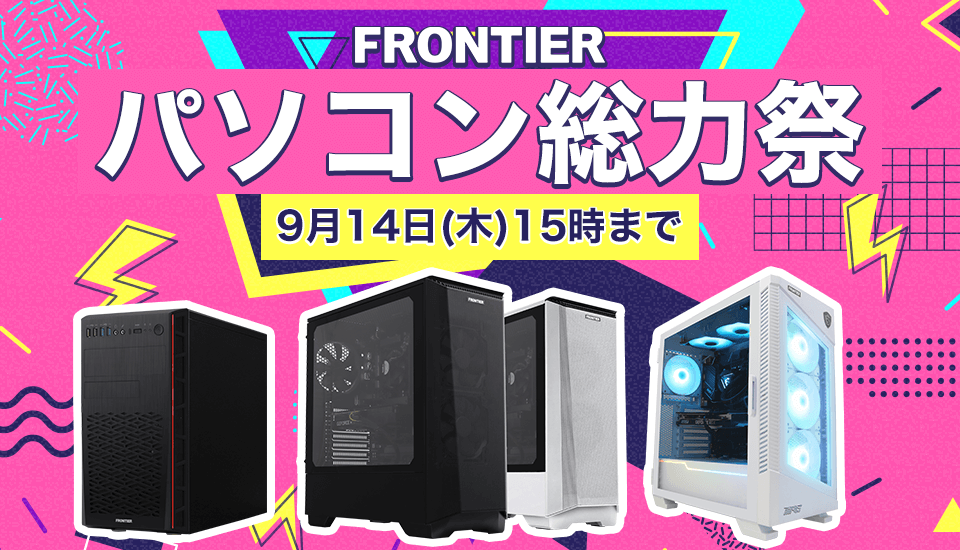 【PCケース】FRGXB660【FRONTIER】 FRGXB760/M914/NTKを徹底レビュー！！基本スペックや他社PCとの